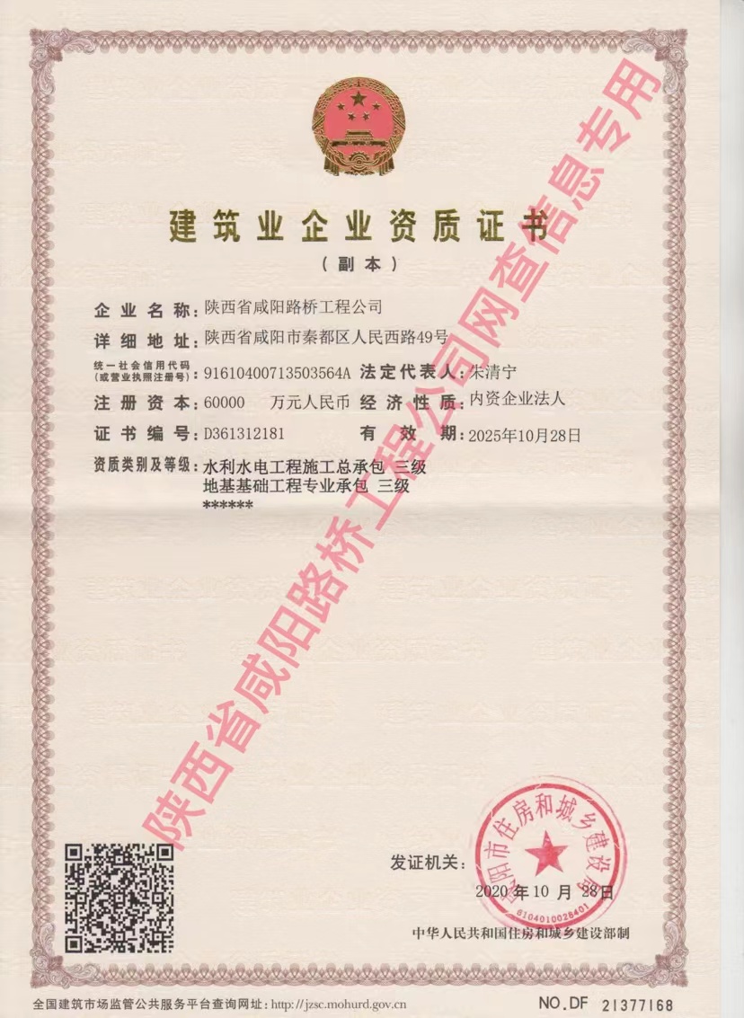 資質(zhì)證書—水利水電、地基基礎(chǔ)