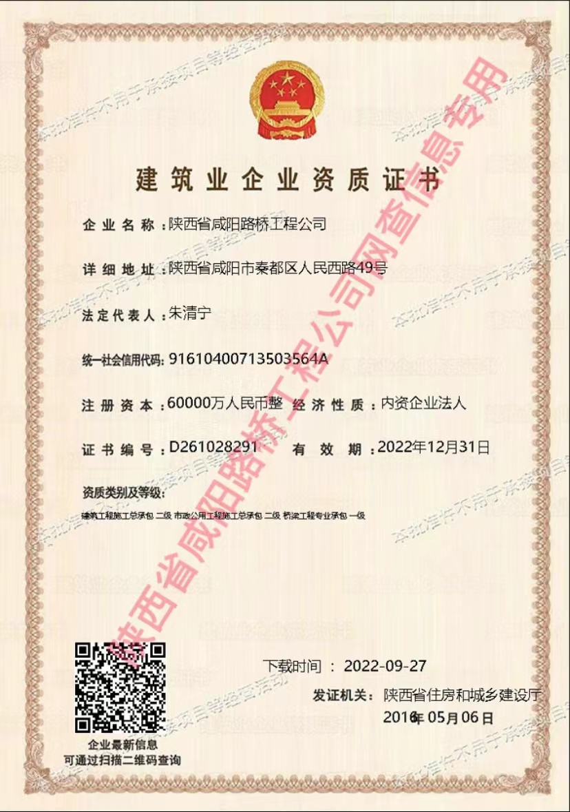 資質(zhì)證書—市政、橋梁.jpg