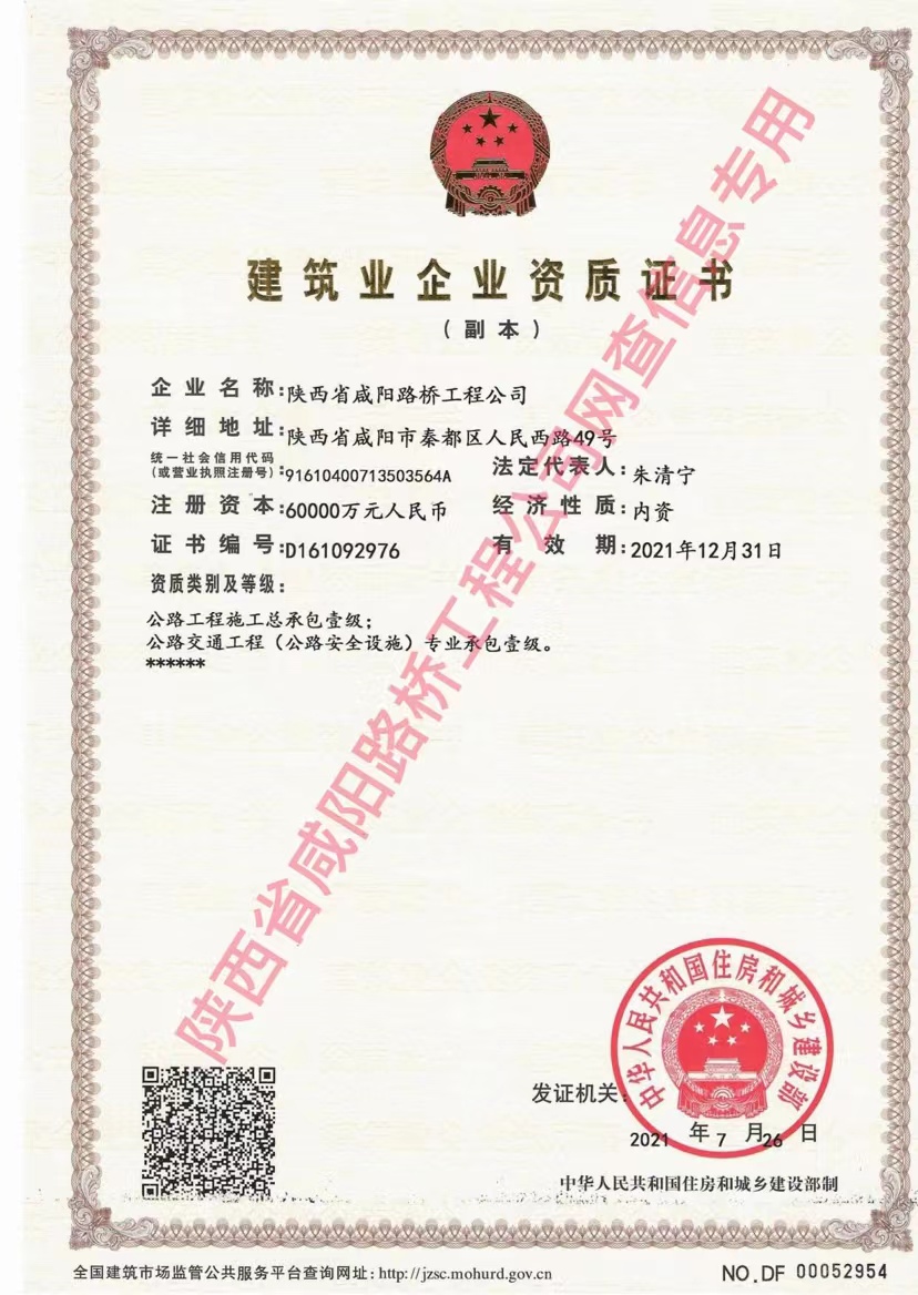 資質證書—公路、交安.jpg
